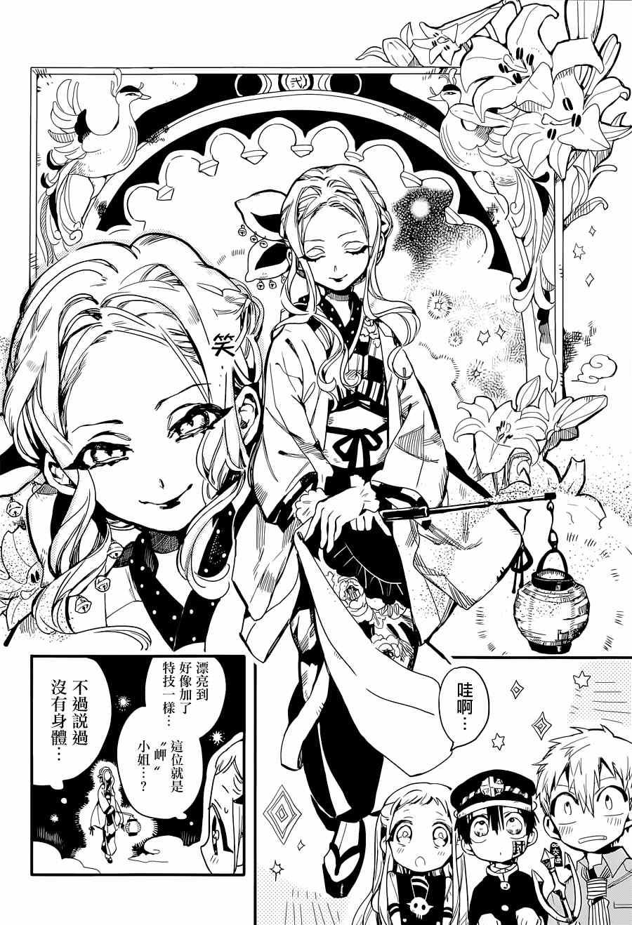 《地缚少年花子君》漫画最新章节第6话免费下拉式在线观看章节第【25】张图片