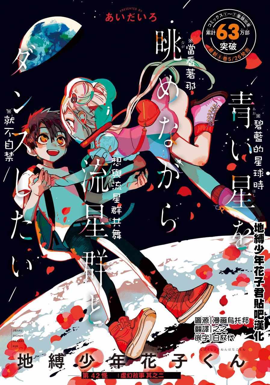 《地缚少年花子君》漫画最新章节第42话免费下拉式在线观看章节第【1】张图片