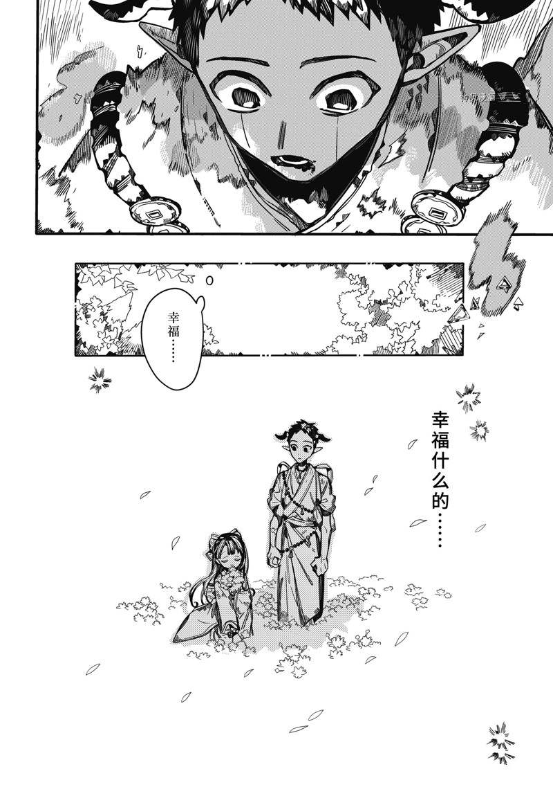 《地缚少年花子君》漫画最新章节第90话 试看免费下拉式在线观看章节第【26】张图片