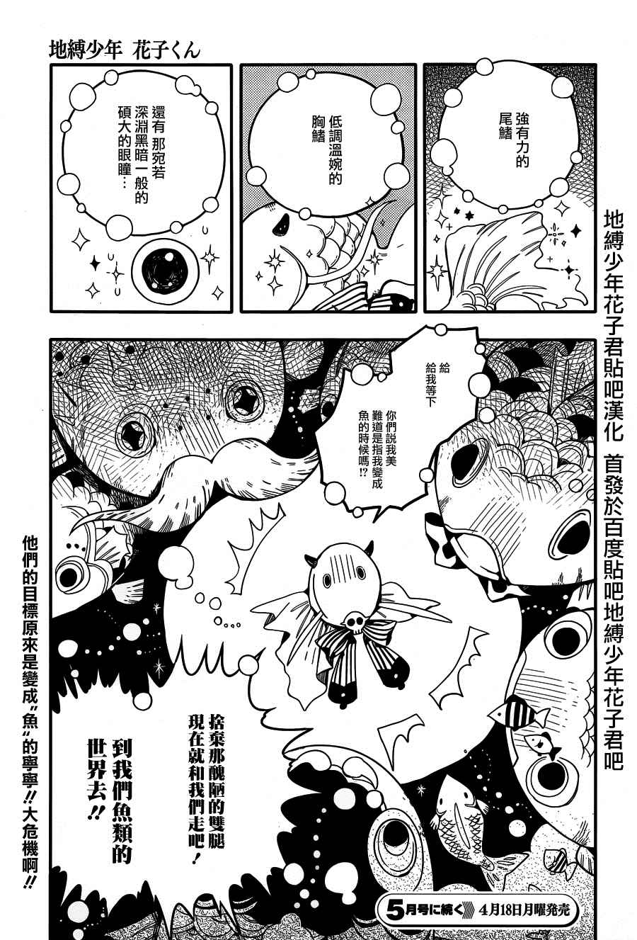 《地缚少年花子君》漫画最新章节第16话免费下拉式在线观看章节第【31】张图片