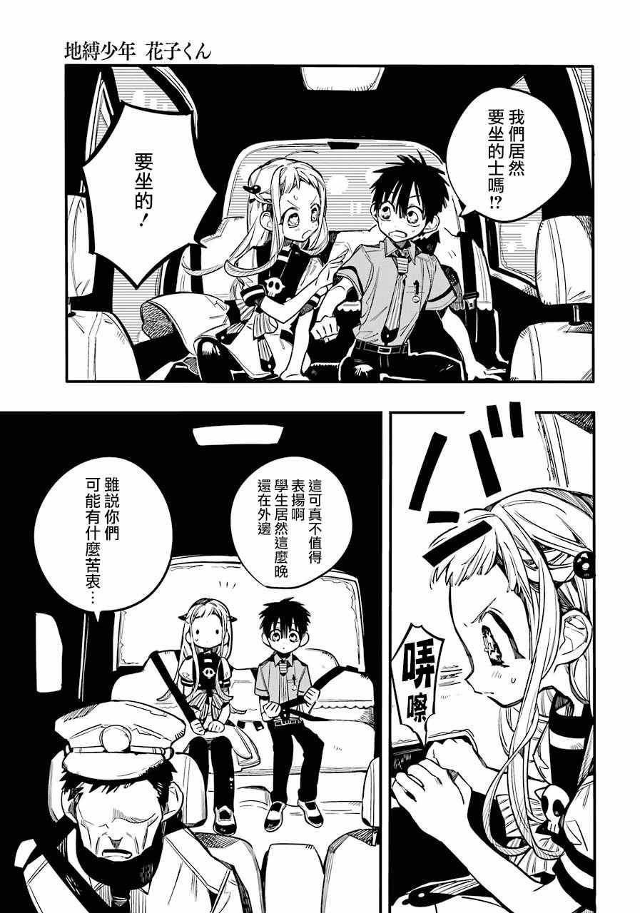 《地缚少年花子君》漫画最新章节第49话免费下拉式在线观看章节第【20】张图片