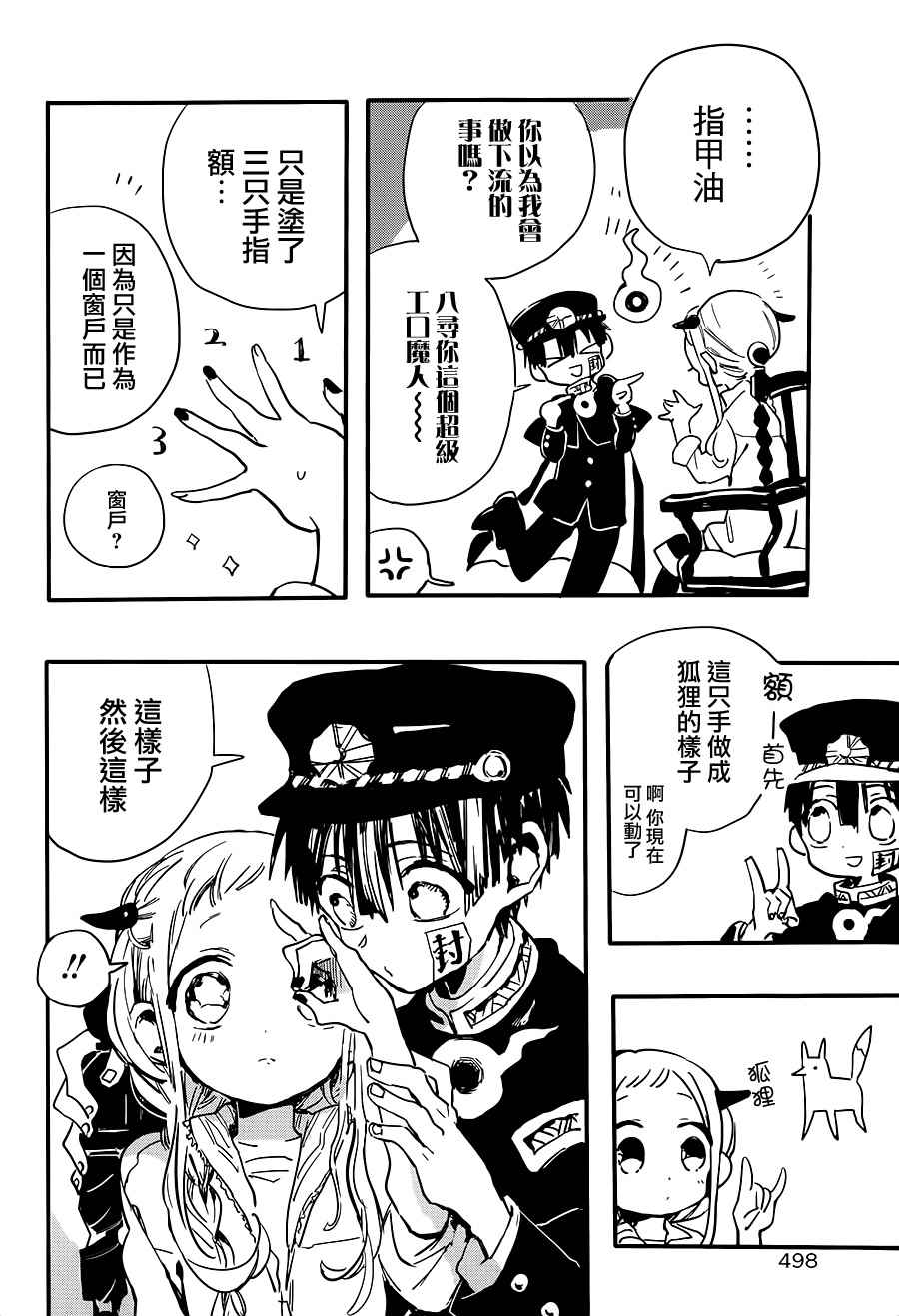 《地缚少年花子君》漫画最新章节前传03免费下拉式在线观看章节第【19】张图片