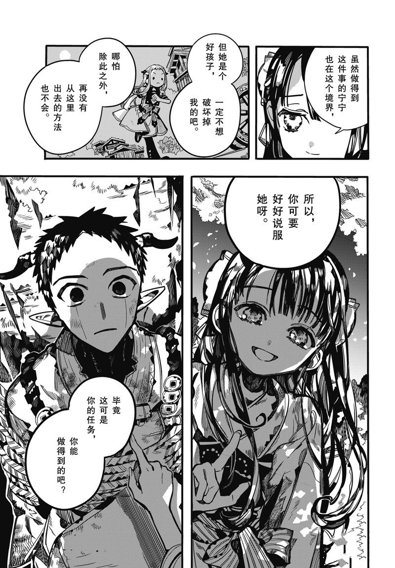 《地缚少年花子君》漫画最新章节第93话 试看版免费下拉式在线观看章节第【7】张图片