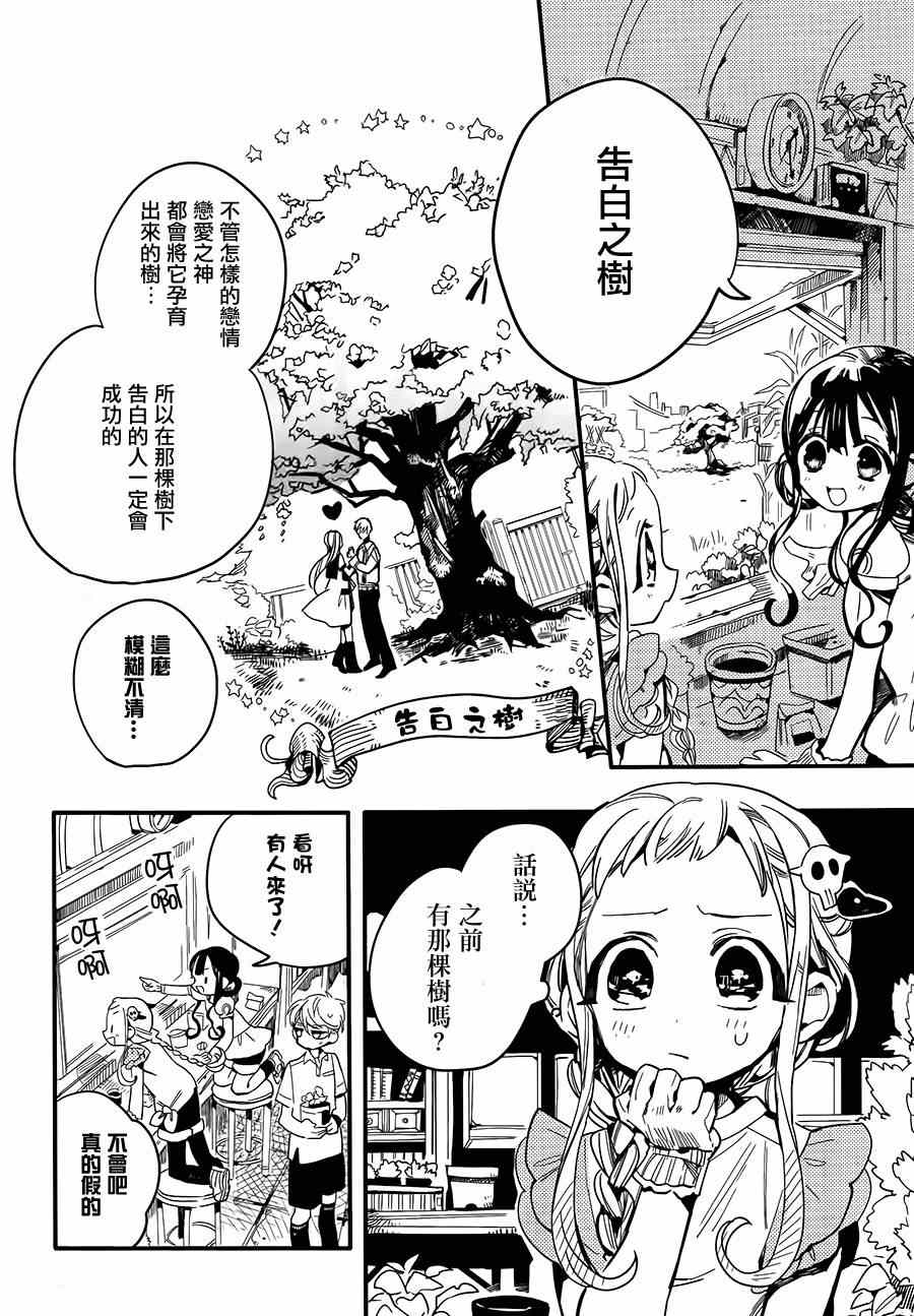 《地缚少年花子君》漫画最新章节第8话免费下拉式在线观看章节第【11】张图片