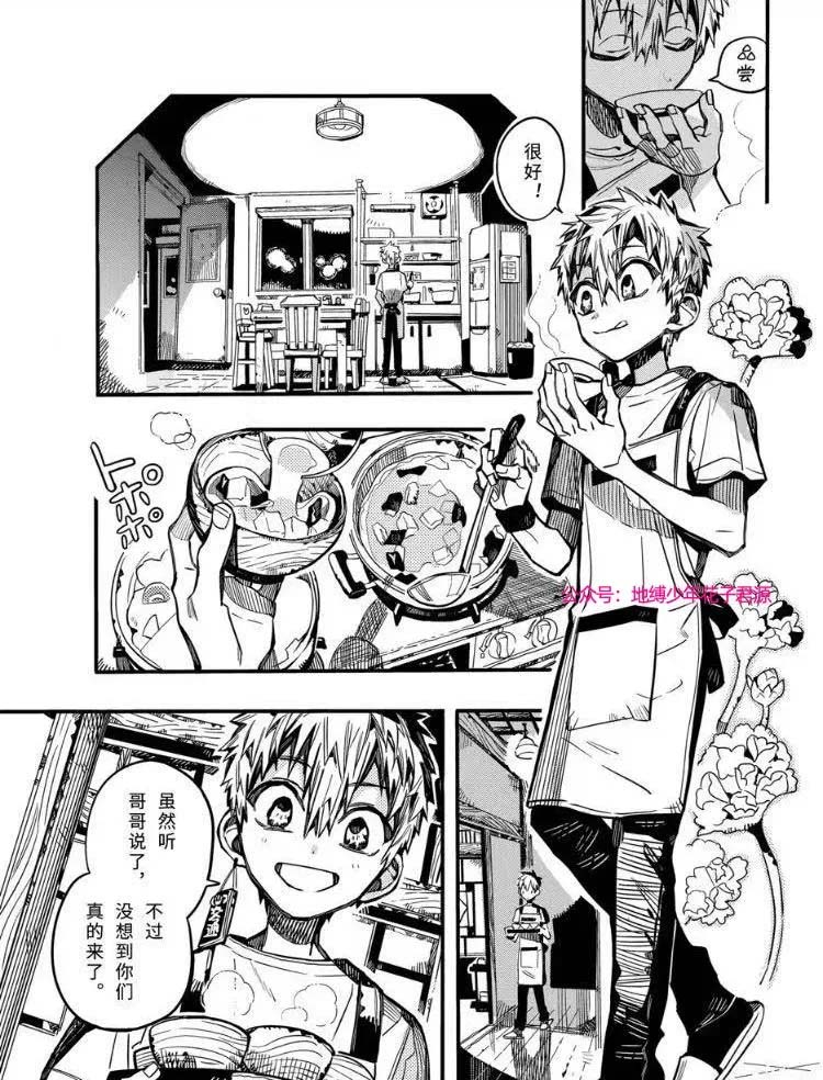 《地缚少年花子君》漫画最新章节第73话 试看免费下拉式在线观看章节第【4】张图片