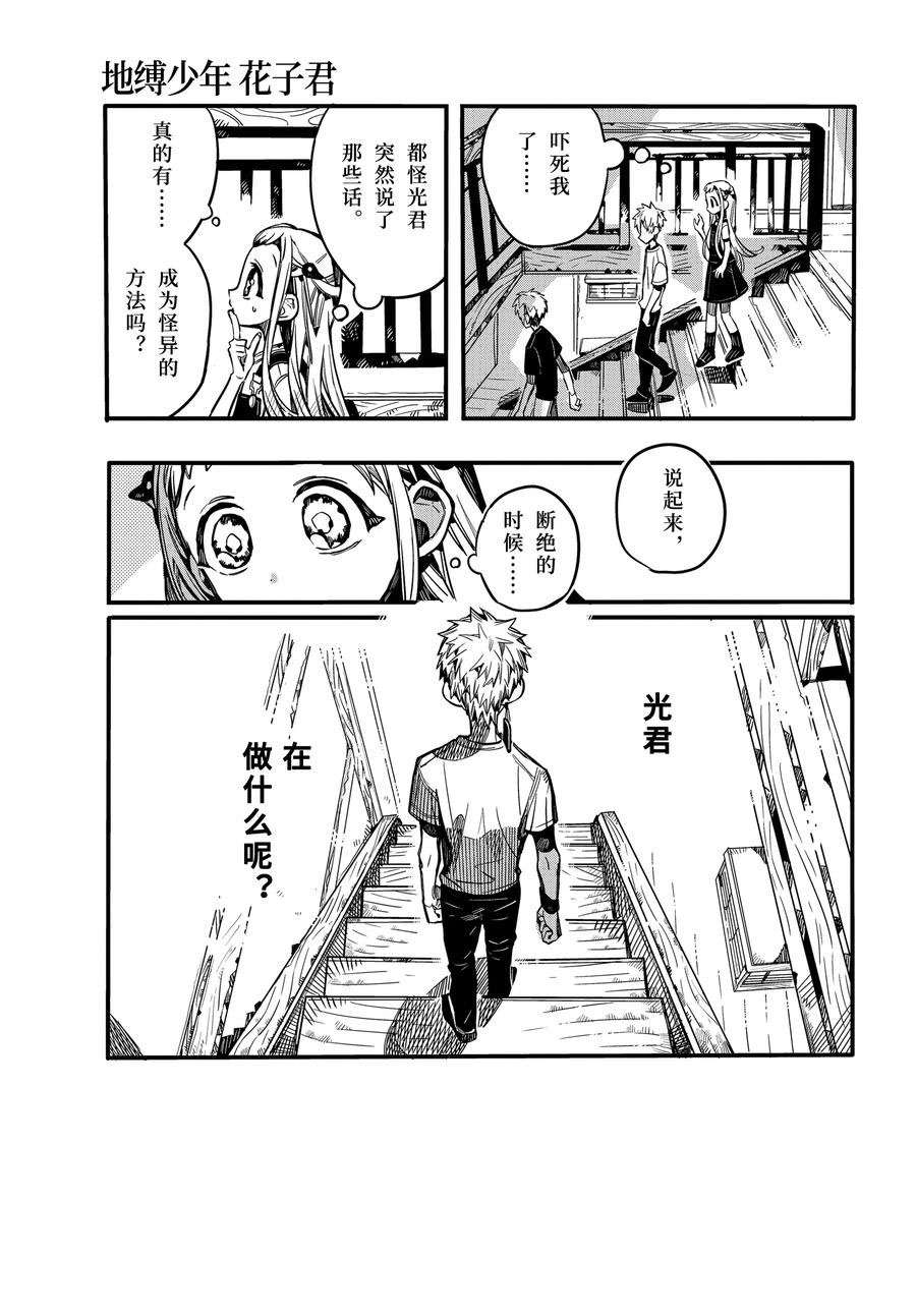 《地缚少年花子君》漫画最新章节第74话 试看版免费下拉式在线观看章节第【8】张图片