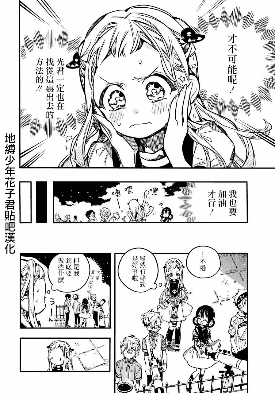 《地缚少年花子君》漫画最新章节第46话免费下拉式在线观看章节第【19】张图片