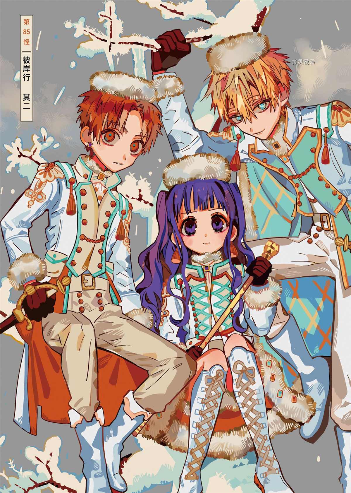 《地缚少年花子君》漫画最新章节第85话 试看版免费下拉式在线观看章节第【3】张图片