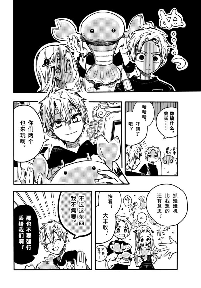 《地缚少年花子君》漫画最新章节第72话 试看版免费下拉式在线观看章节第【17】张图片