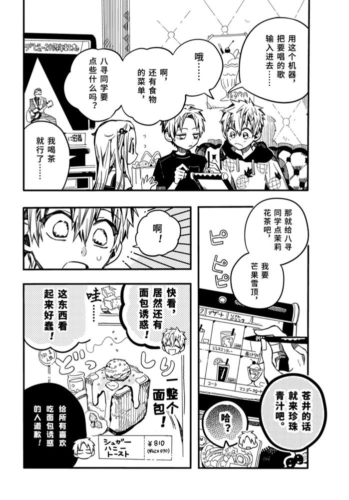 《地缚少年花子君》漫画最新章节第72话 试看版免费下拉式在线观看章节第【19】张图片