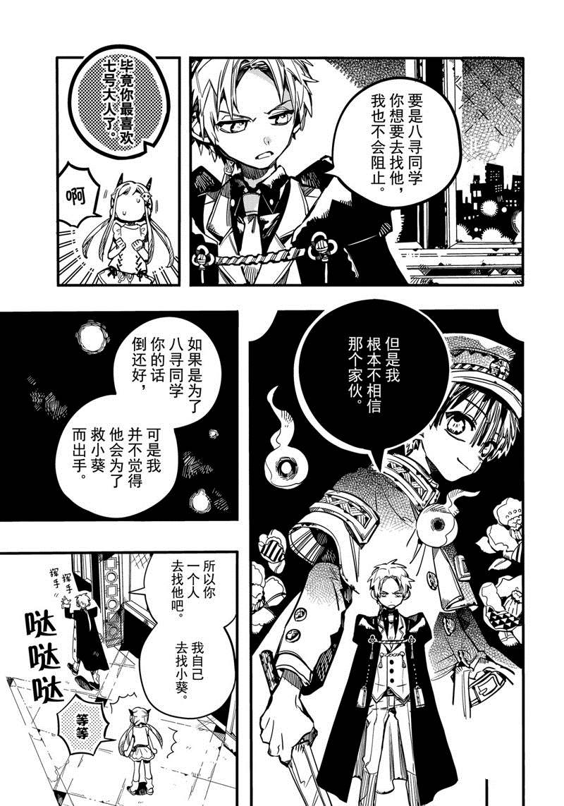 《地缚少年花子君》漫画最新章节第62话免费下拉式在线观看章节第【5】张图片