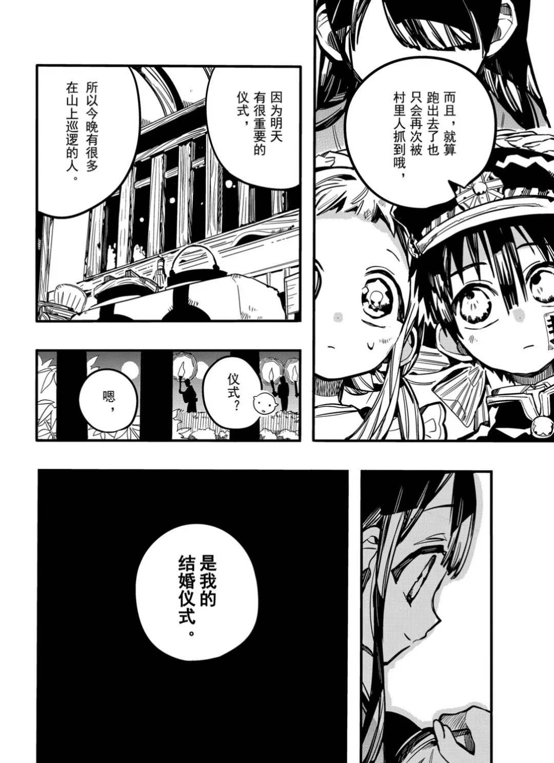 《地缚少年花子君》漫画最新章节第66话 试看版免费下拉式在线观看章节第【18】张图片