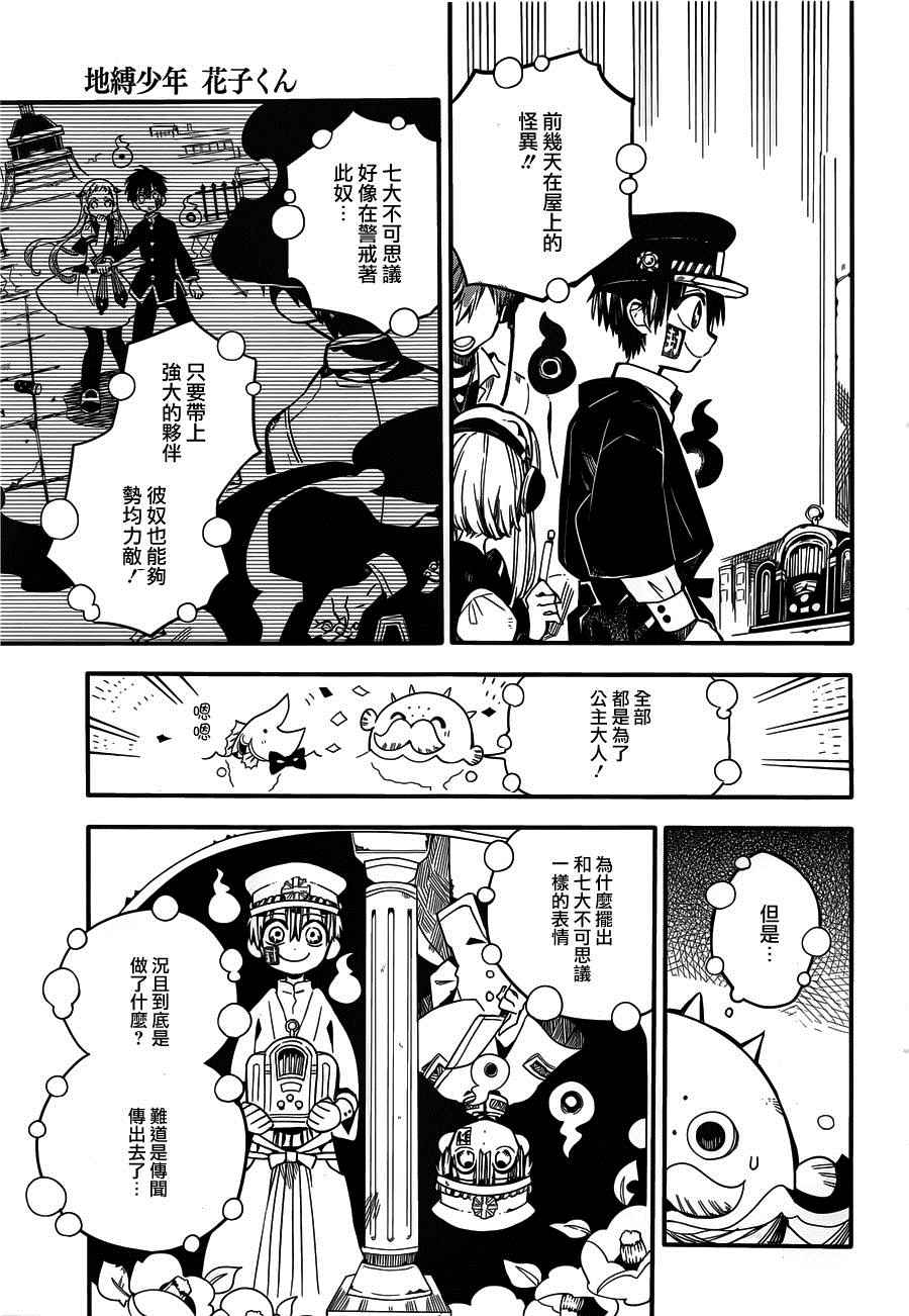 《地缚少年花子君》漫画最新章节第17话免费下拉式在线观看章节第【25】张图片