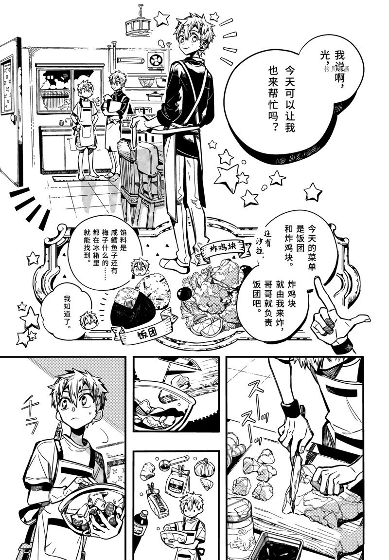 《地缚少年花子君》漫画最新章节第97话 试看版免费下拉式在线观看章节第【3】张图片