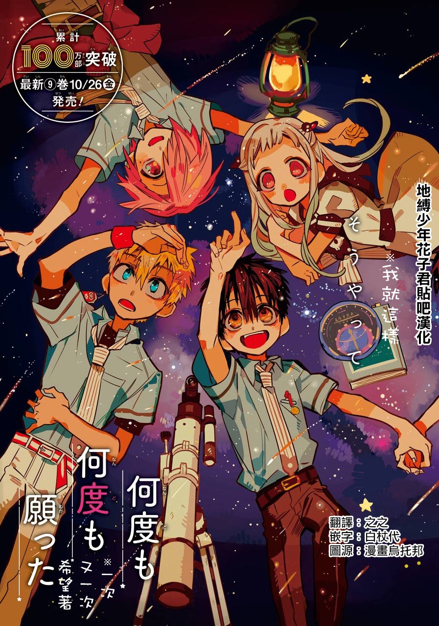 《地缚少年花子君》漫画最新章节第47话免费下拉式在线观看章节第【4】张图片