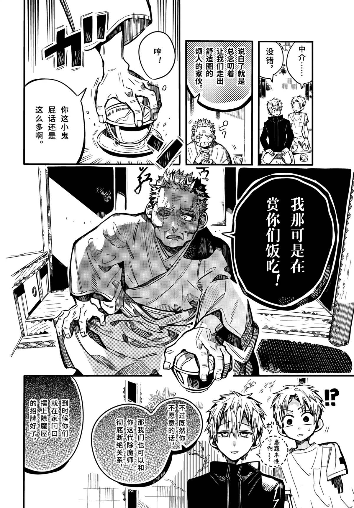 《地缚少年花子君》漫画最新章节第79话 试看版免费下拉式在线观看章节第【5】张图片