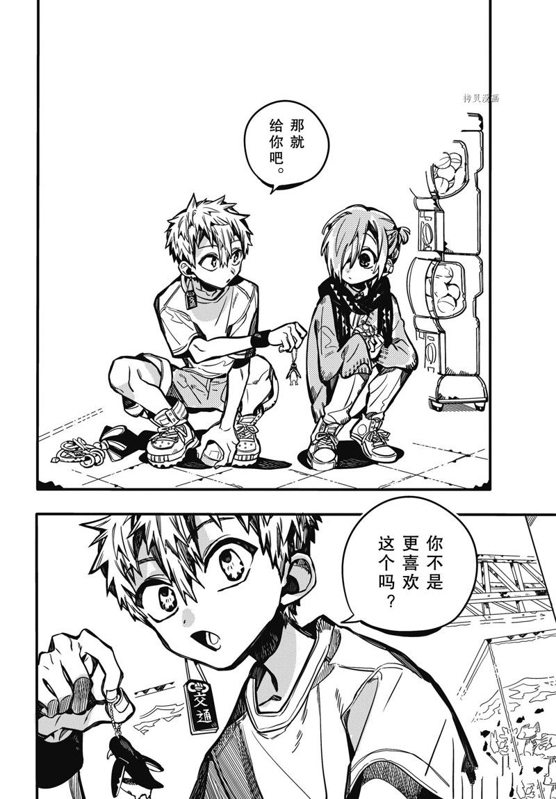 《地缚少年花子君》漫画最新章节第98话 试看版免费下拉式在线观看章节第【26】张图片