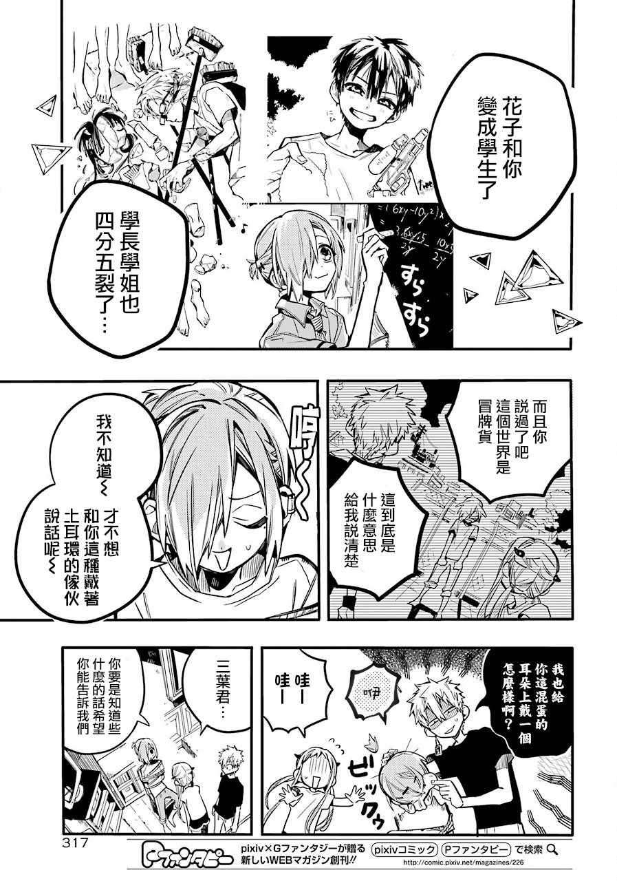 《地缚少年花子君》漫画最新章节第44话免费下拉式在线观看章节第【4】张图片