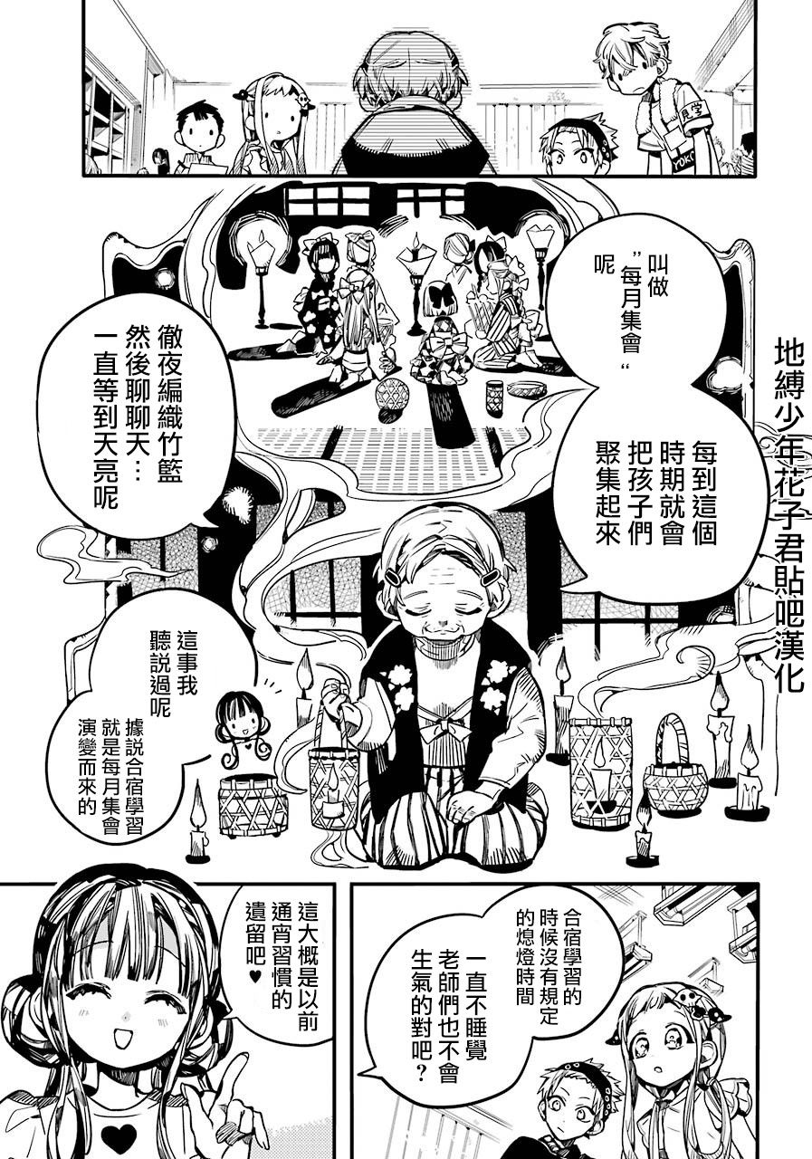 《地缚少年花子君》漫画最新章节第60话 夏日蔬菜咖啡免费下拉式在线观看章节第【22】张图片