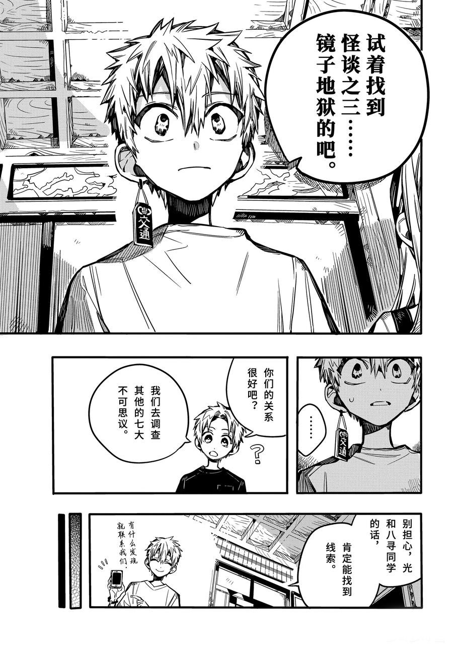 《地缚少年花子君》漫画最新章节第74话 试看版免费下拉式在线观看章节第【10】张图片