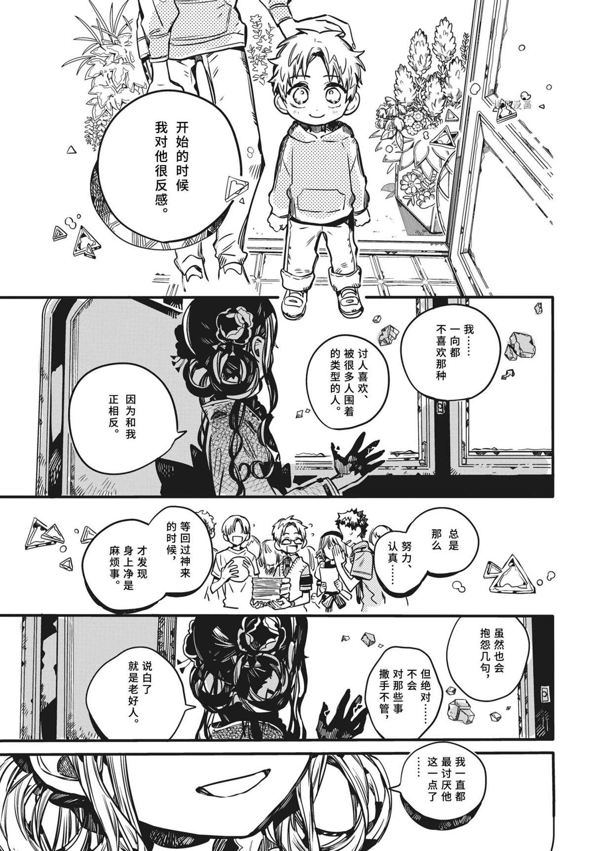 《地缚少年花子君》漫画最新章节第84话 试看版免费下拉式在线观看章节第【23】张图片