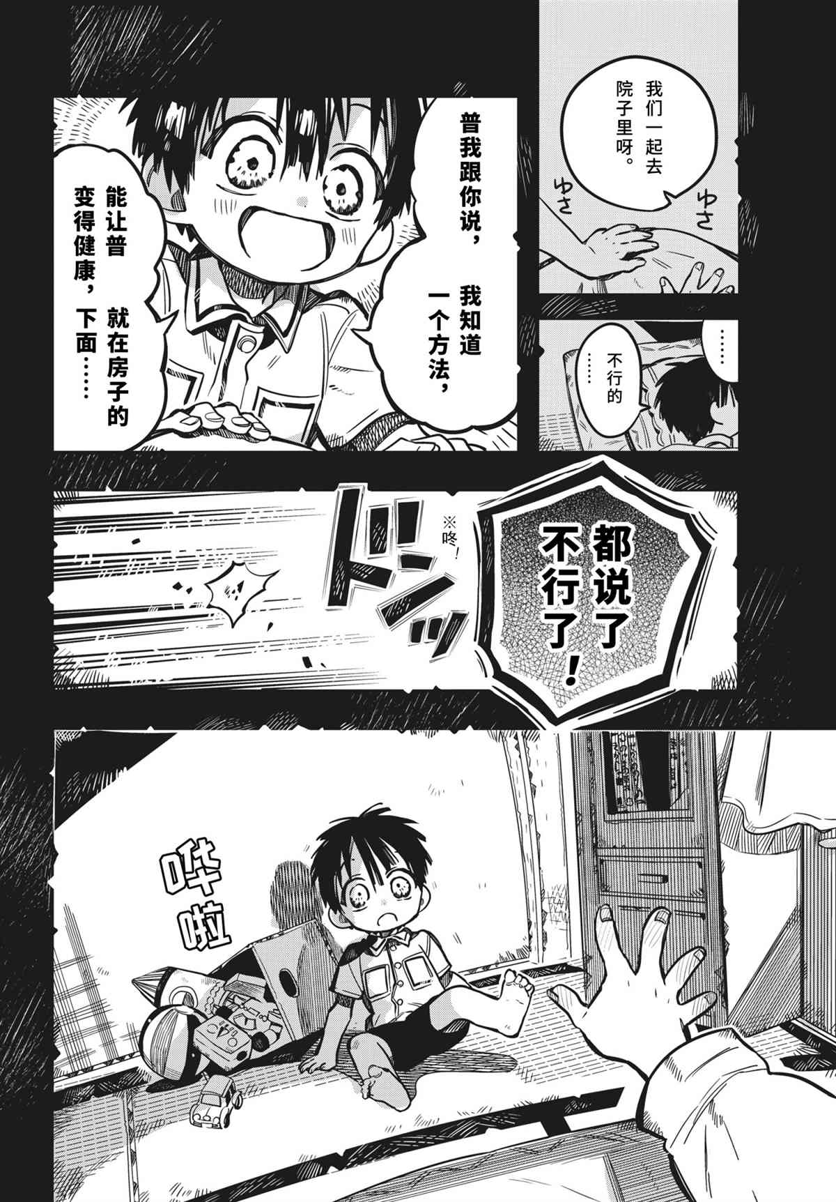 《地缚少年花子君》漫画最新章节第81话 试看版免费下拉式在线观看章节第【30】张图片