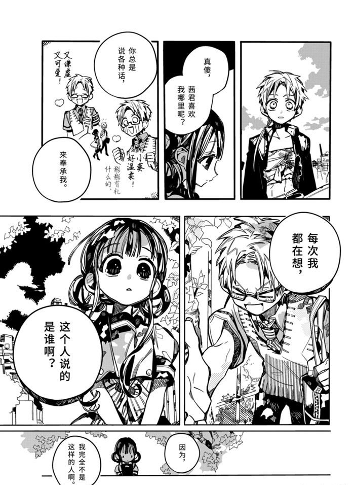 《地缚少年花子君》漫画最新章节第69话 试看版免费下拉式在线观看章节第【6】张图片