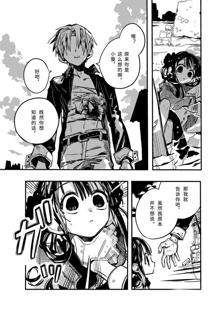 《地缚少年花子君》漫画最新章节第69话 试看版免费下拉式在线观看章节第【12】张图片