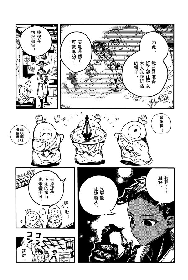 《地缚少年花子君》漫画最新章节第63话 死神的供品免费下拉式在线观看章节第【15】张图片