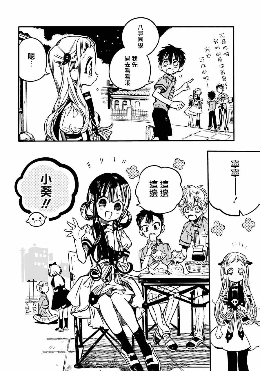 《地缚少年花子君》漫画最新章节第46话免费下拉式在线观看章节第【15】张图片