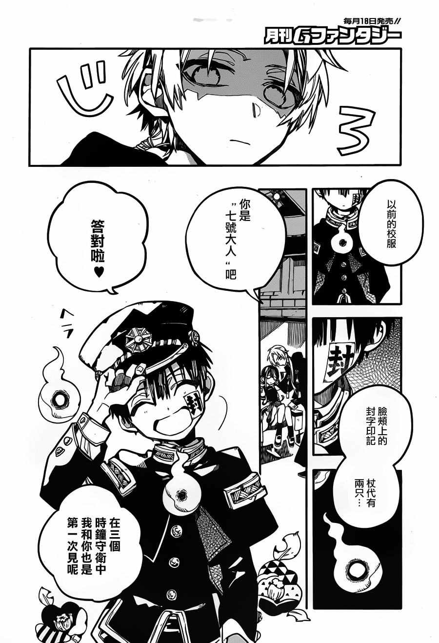 《地缚少年花子君》漫画最新章节第25话免费下拉式在线观看章节第【4】张图片