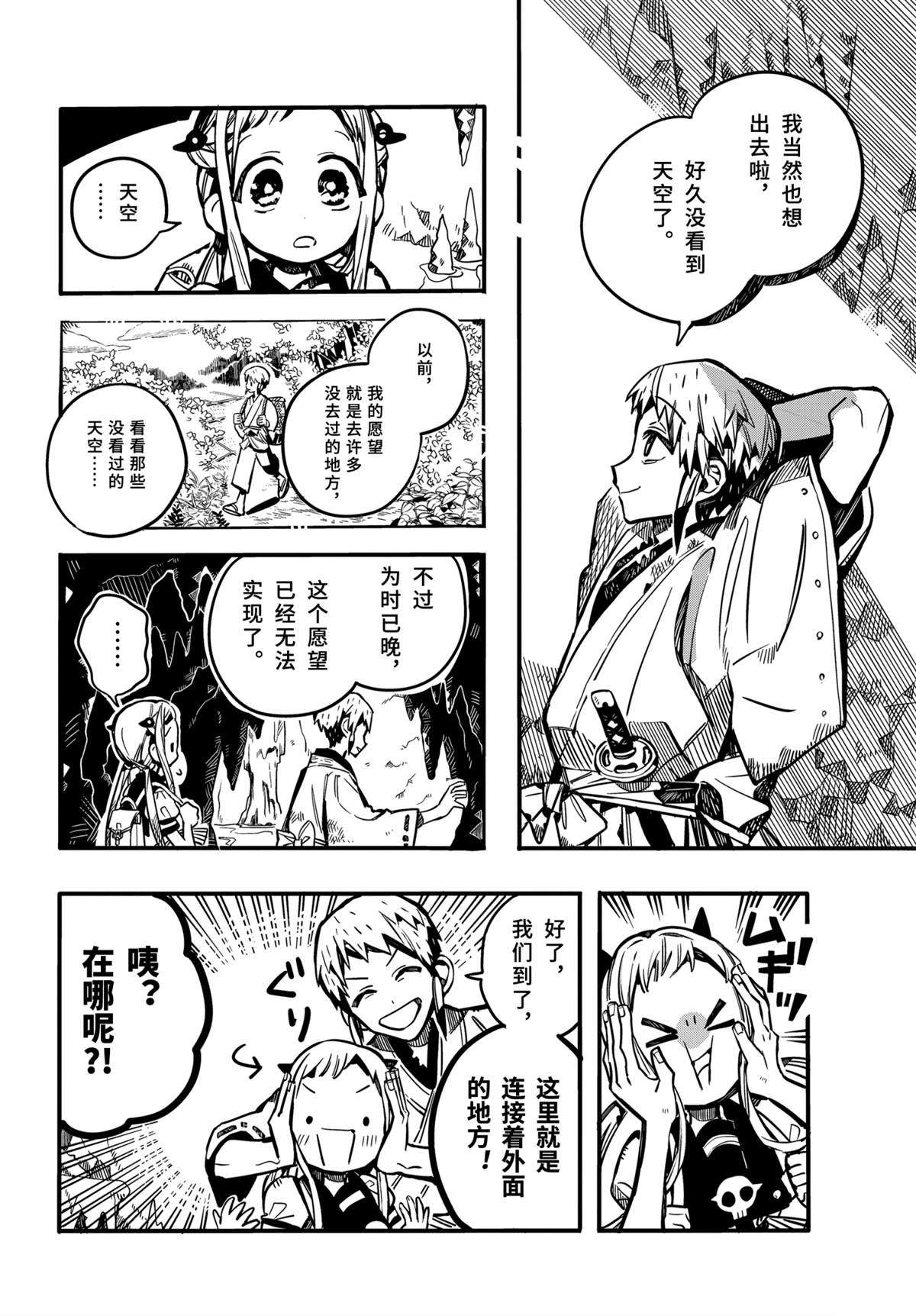 《地缚少年花子君》漫画最新章节第80话 试看版免费下拉式在线观看章节第【28】张图片