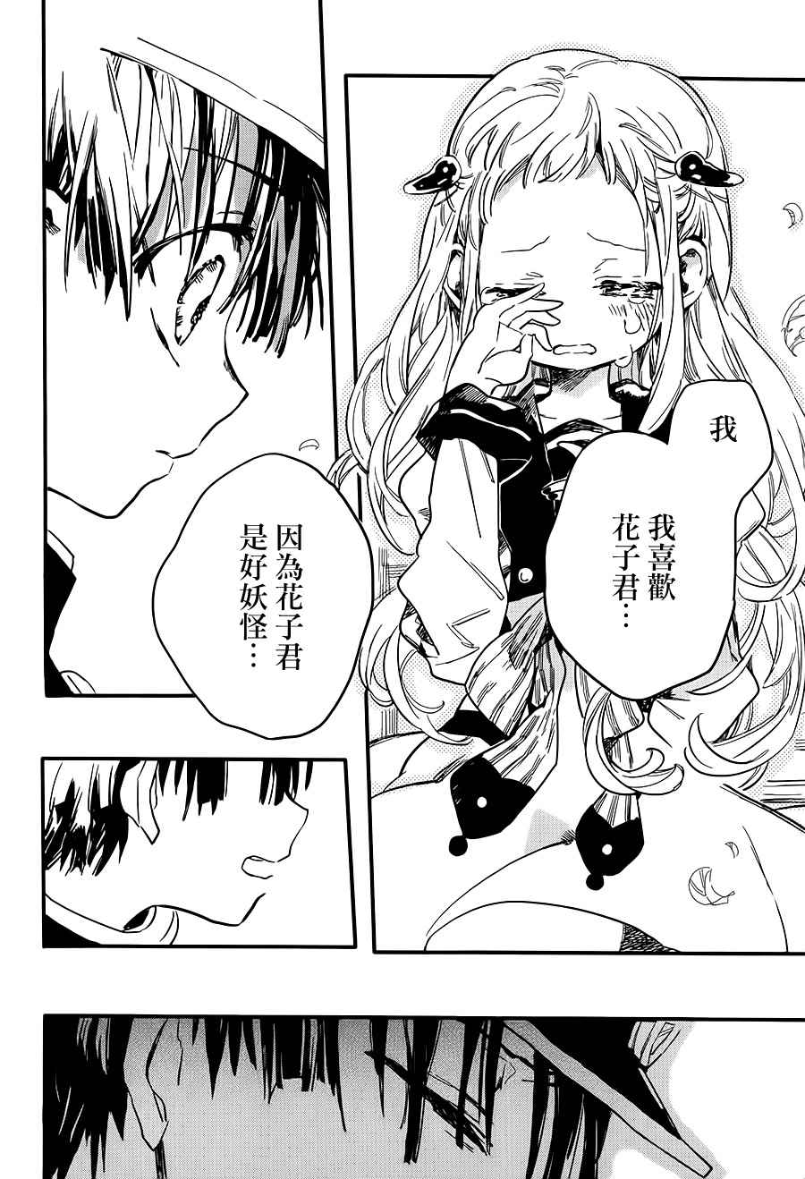 《地缚少年花子君》漫画最新章节前传03免费下拉式在线观看章节第【44】张图片