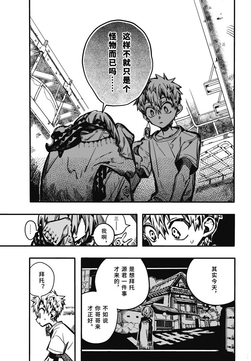 《地缚少年花子君》漫画最新章节第99话 试看版免费下拉式在线观看章节第【13】张图片