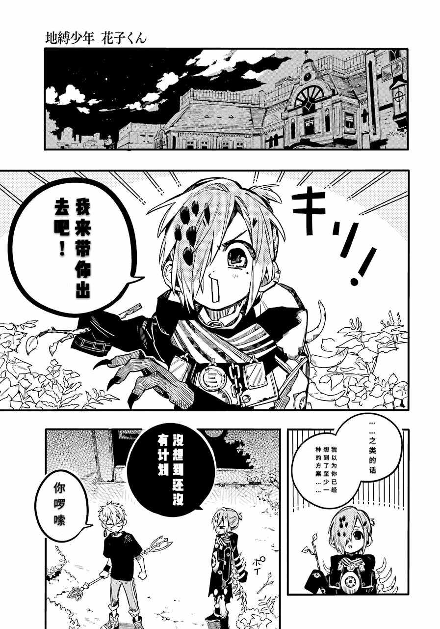 《地缚少年花子君》漫画最新章节第50话免费下拉式在线观看章节第【13】张图片