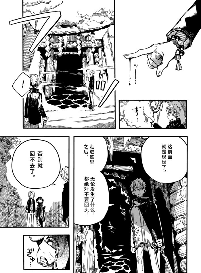 《地缚少年花子君》漫画最新章节第70话 试看版免费下拉式在线观看章节第【19】张图片