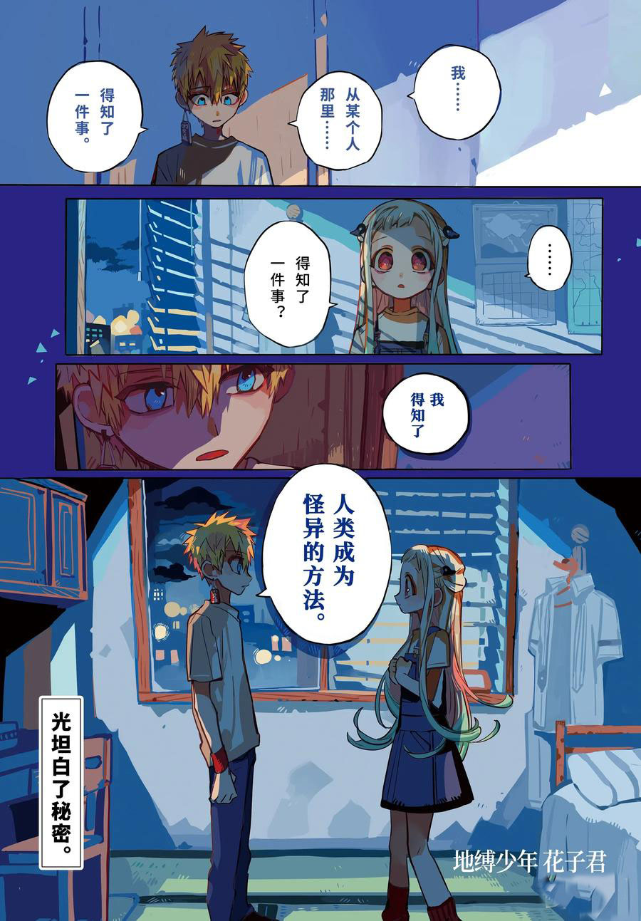 《地缚少年花子君》漫画最新章节第74话 试看版免费下拉式在线观看章节第【1】张图片