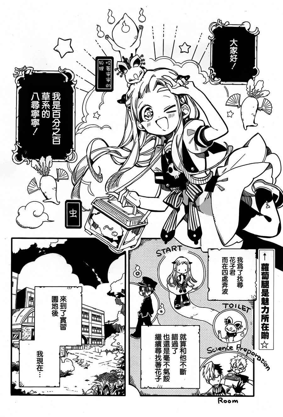 《地缚少年花子君》漫画最新章节第29话免费下拉式在线观看章节第【2】张图片