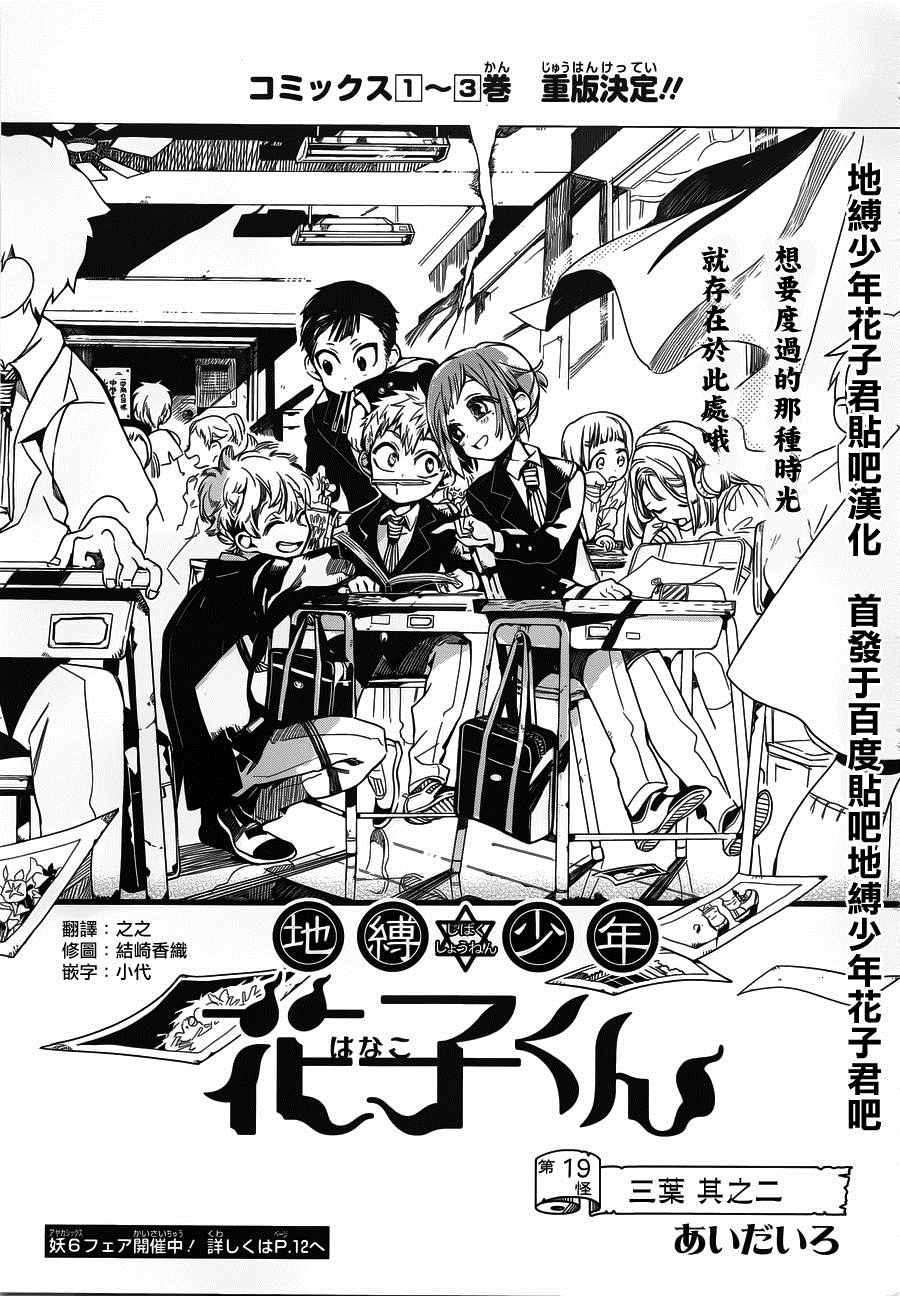 《地缚少年花子君》漫画最新章节第19话免费下拉式在线观看章节第【1】张图片