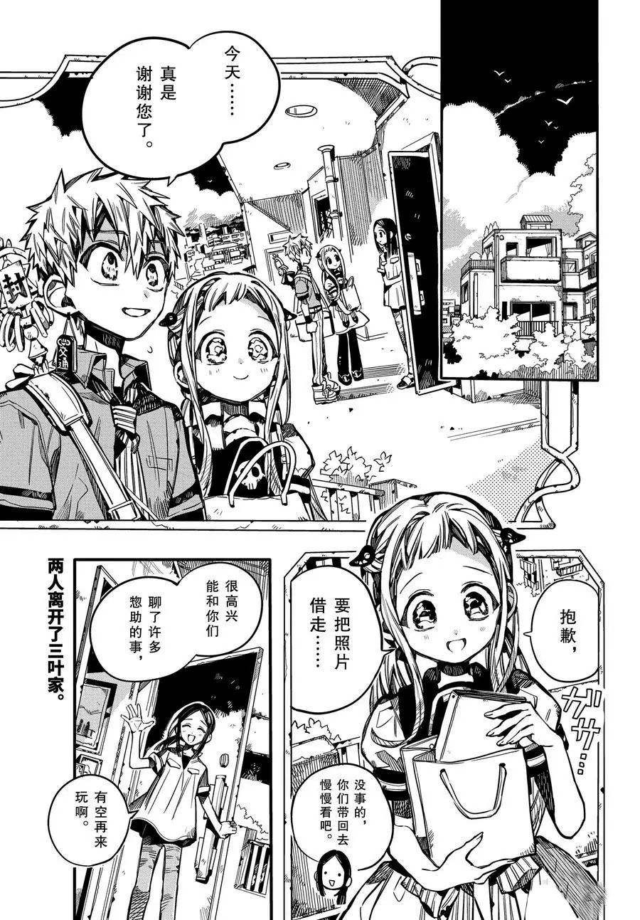 《地缚少年花子君》漫画最新章节第75话 遭遇免费下拉式在线观看章节第【2】张图片