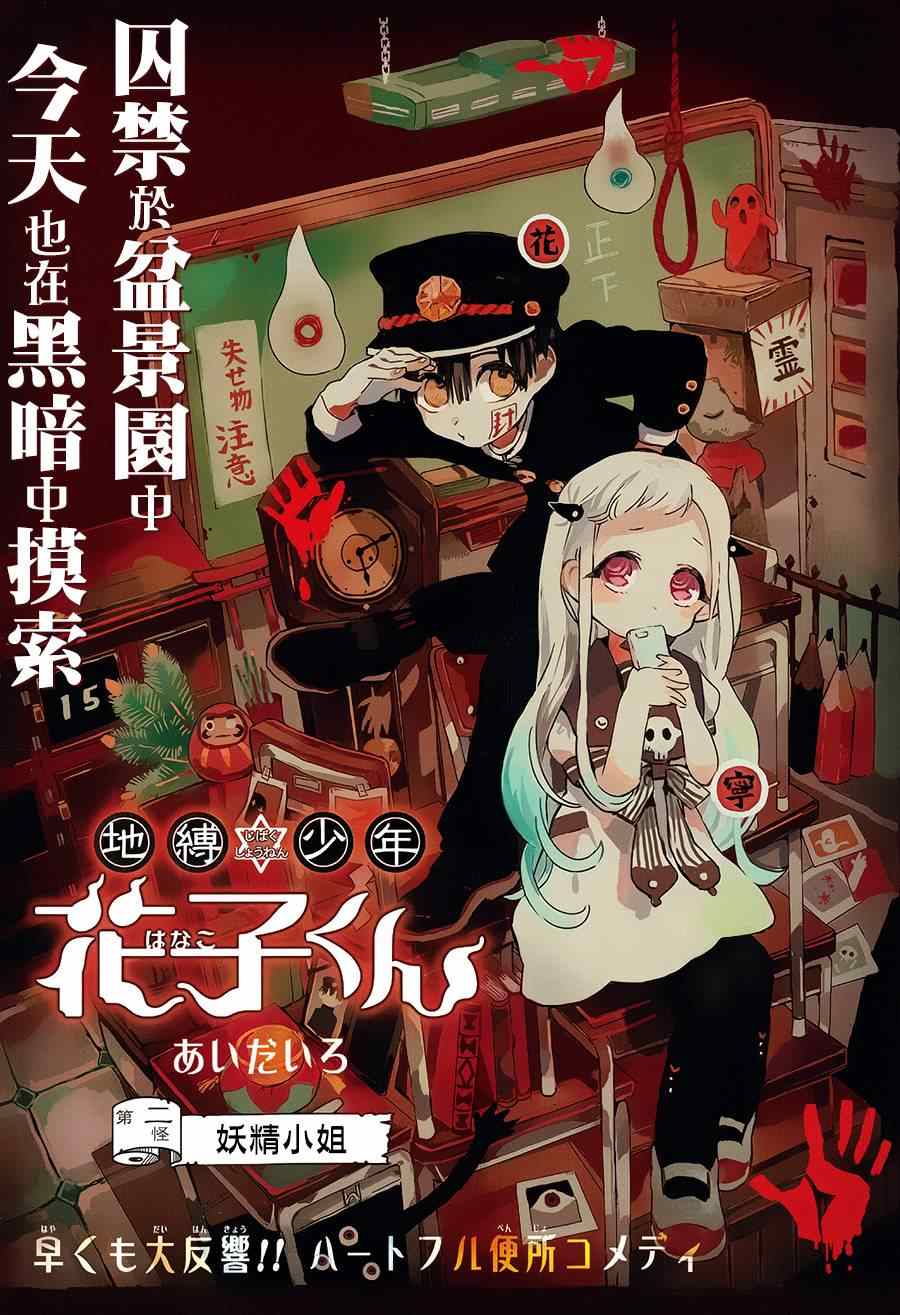 《地缚少年花子君》漫画最新章节第2话免费下拉式在线观看章节第【2】张图片