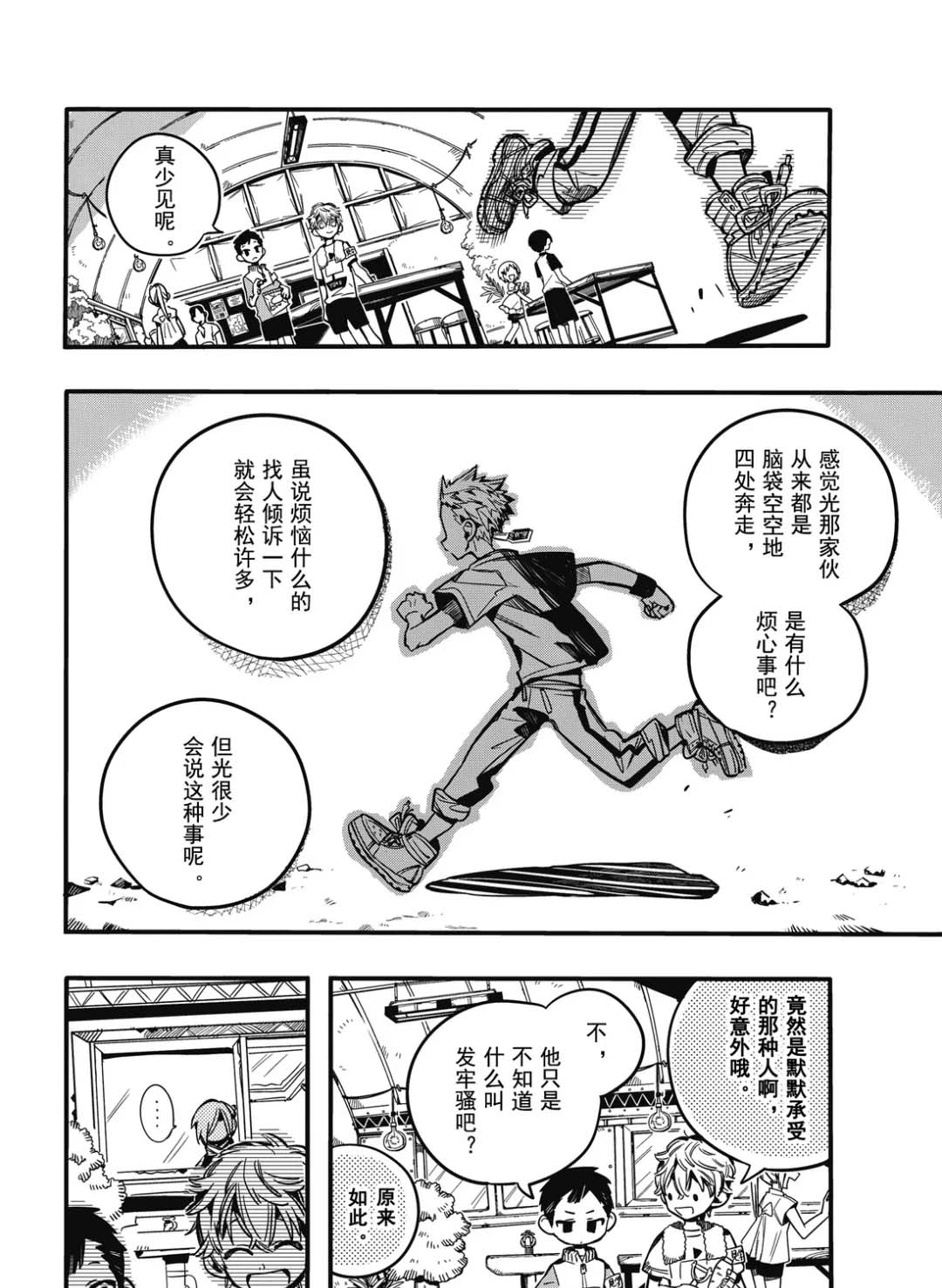 《地缚少年花子君》漫画最新章节第65话 试看免费下拉式在线观看章节第【9】张图片