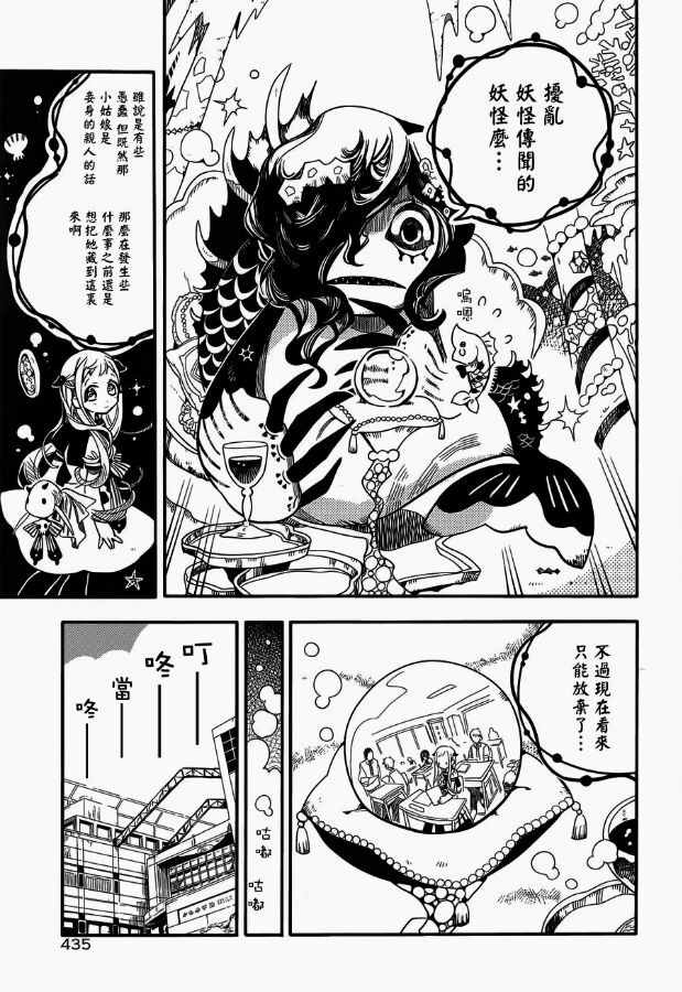 《地缚少年花子君》漫画最新章节第20话免费下拉式在线观看章节第【39】张图片