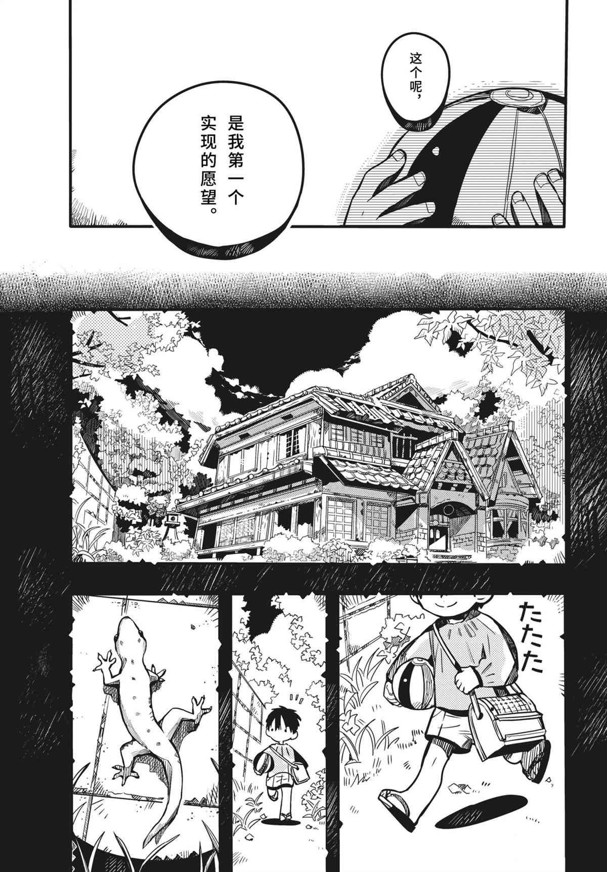 《地缚少年花子君》漫画最新章节第81话 试看版免费下拉式在线观看章节第【15】张图片