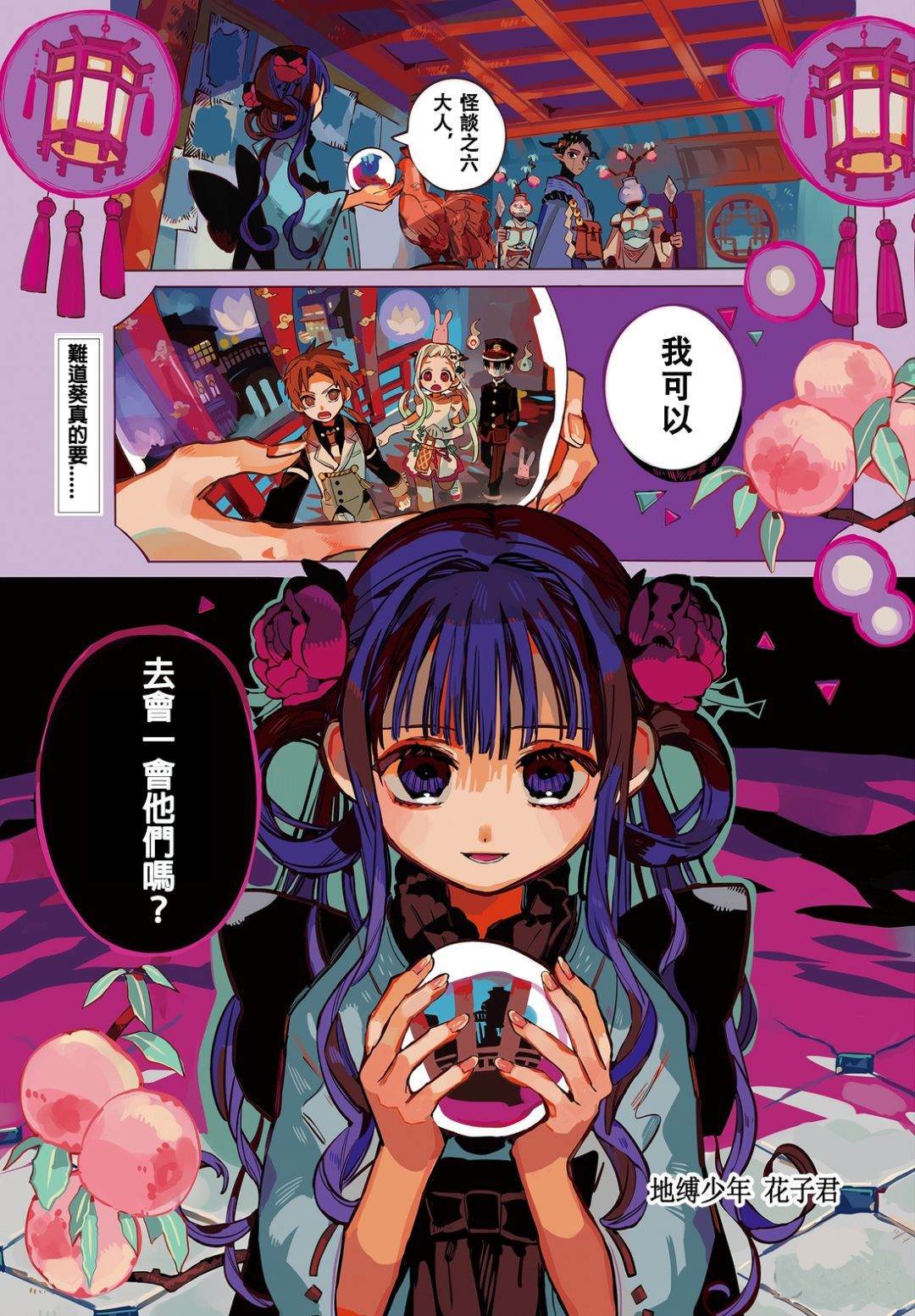 《地缚少年花子君》漫画最新章节第64话免费下拉式在线观看章节第【1】张图片