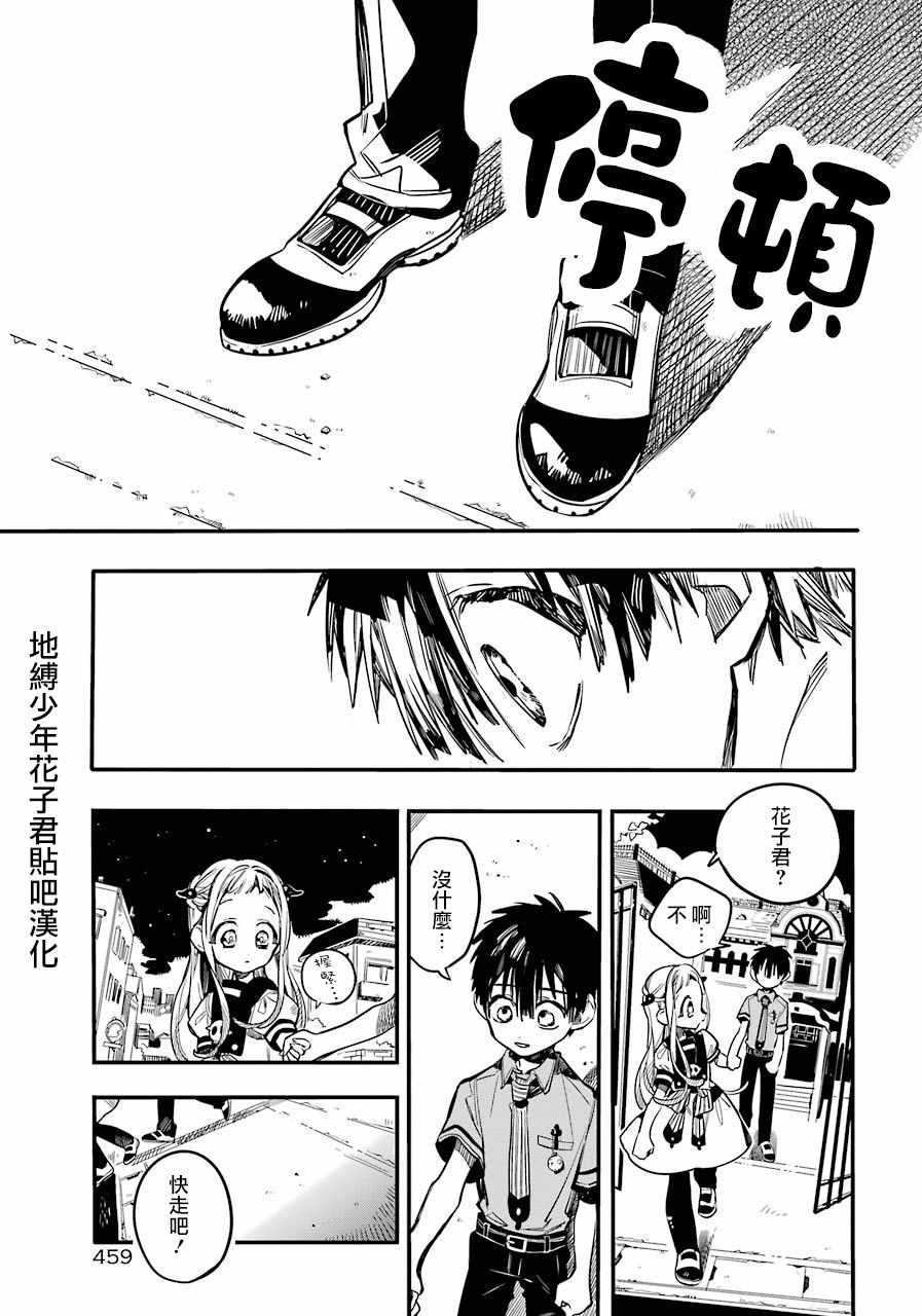 《地缚少年花子君》漫画最新章节第49话免费下拉式在线观看章节第【12】张图片