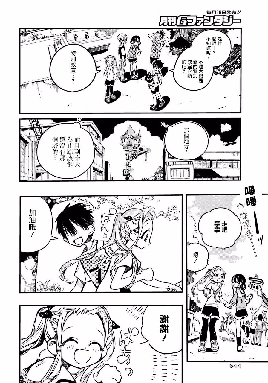 《地缚少年花子君》漫画最新章节第41话免费下拉式在线观看章节第【24】张图片