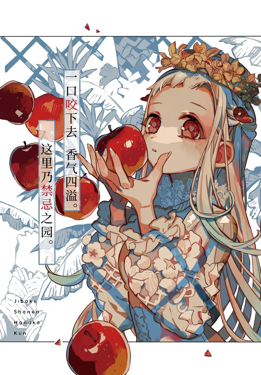 《地缚少年花子君》漫画最新章节第74话 试看版免费下拉式在线观看章节第【3】张图片