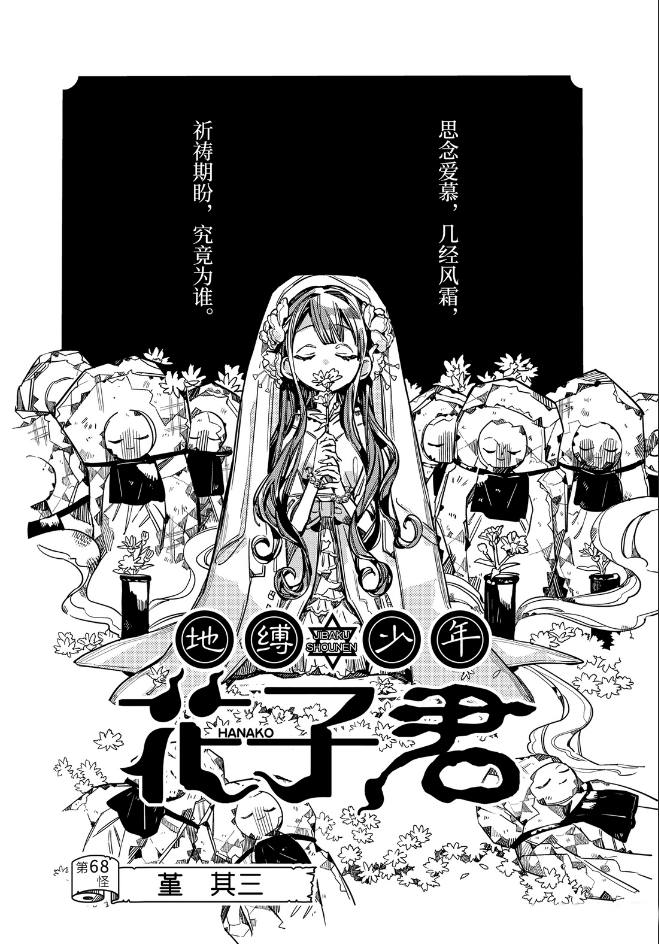 《地缚少年花子君》漫画最新章节第68话 试看版免费下拉式在线观看章节第【4】张图片