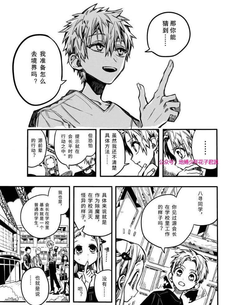 《地缚少年花子君》漫画最新章节第73话 试看免费下拉式在线观看章节第【19】张图片